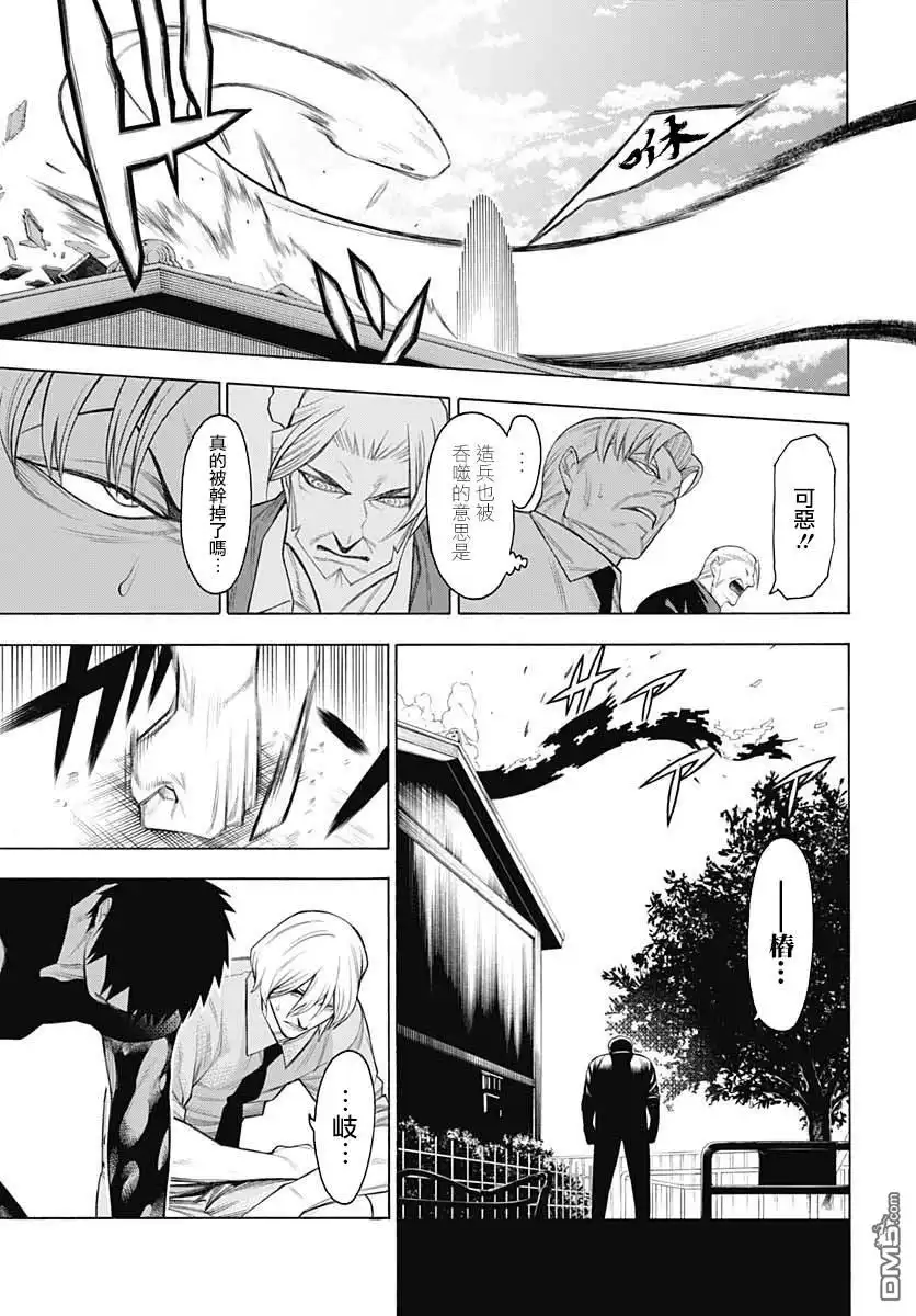 《物物语》第70话 第28页