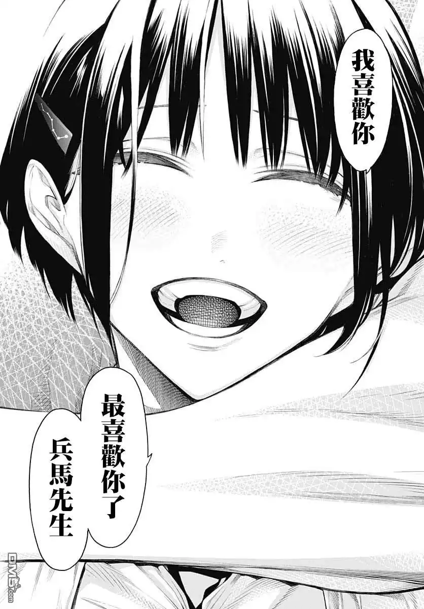 《物物语》第70话 第26页