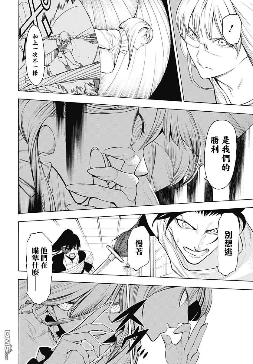 《物物语》第70话 第21页