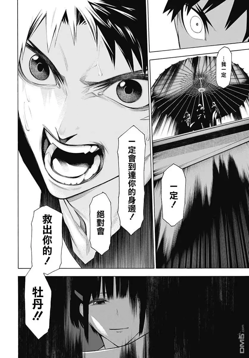 《物物语》第70话 第27页