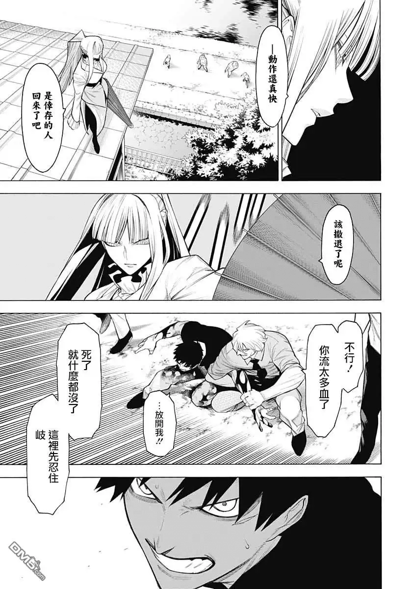 《物物语》第70话 第24页