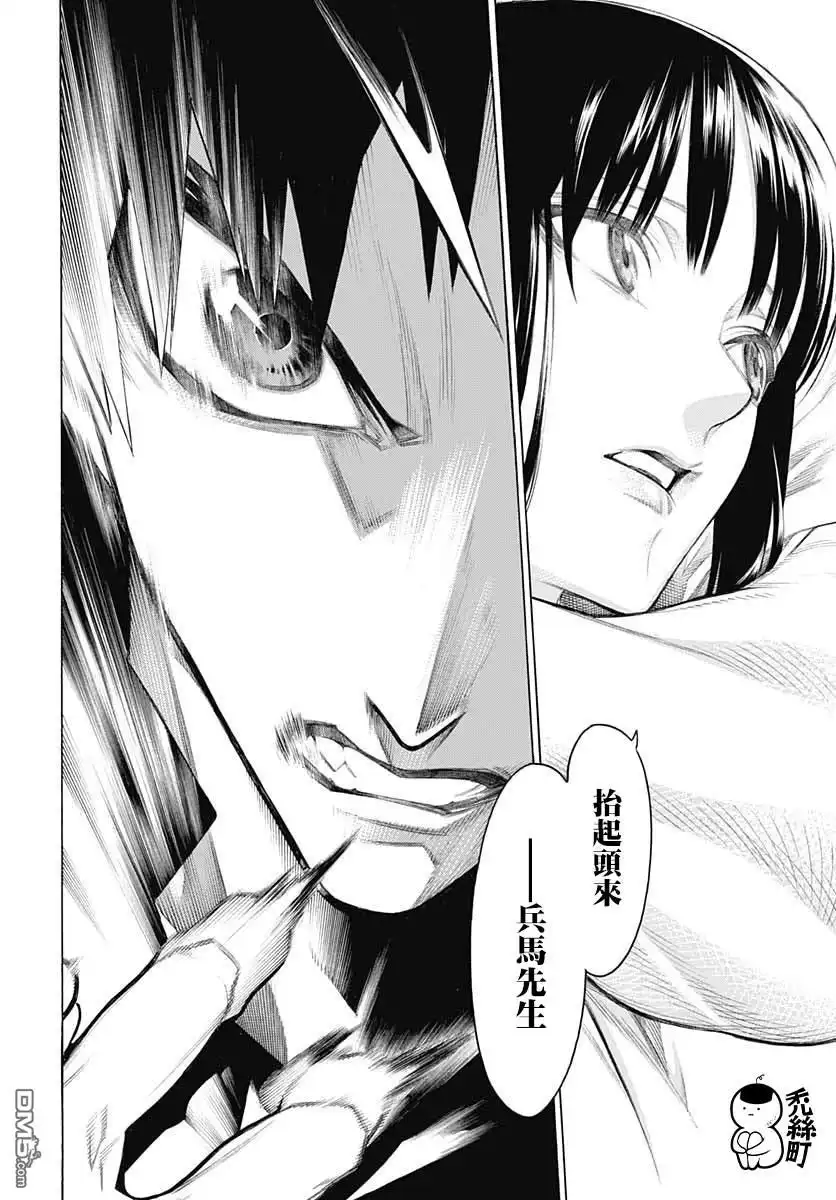 《物物语》第70话 第10页