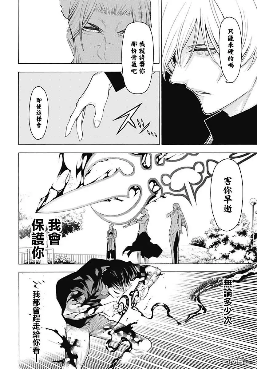 《物物语》第70话 第19页