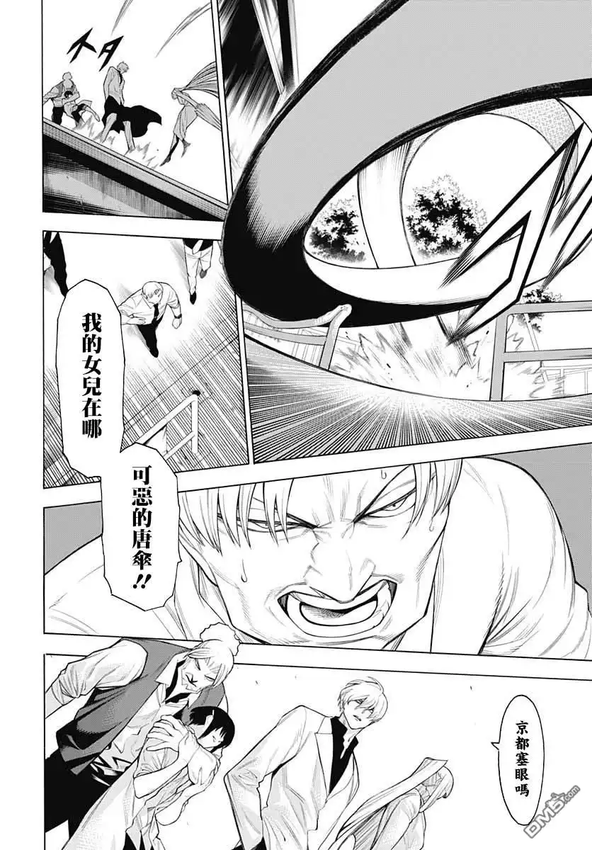 《物物语》第70话 第23页