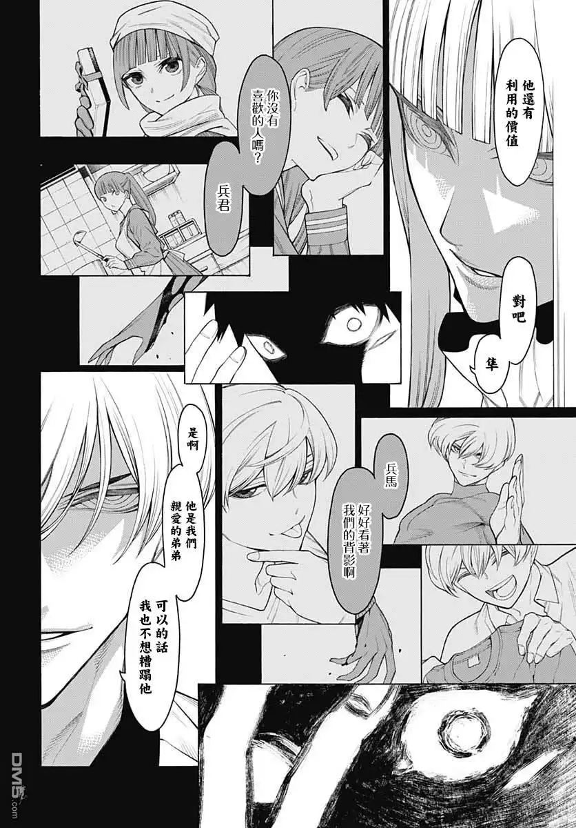 《物物语》第70话 第8页