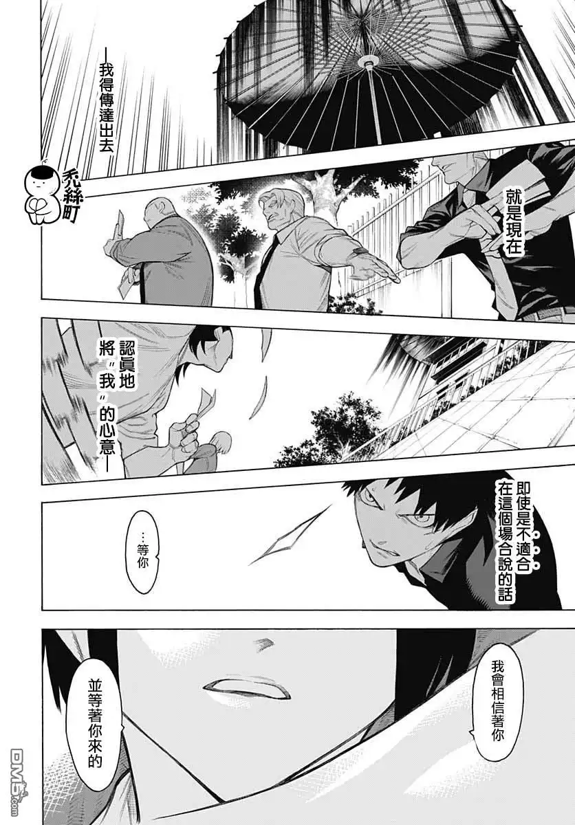 《物物语》第70话 第25页