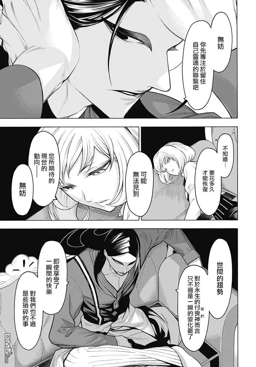 《物物语》第70话 第3页