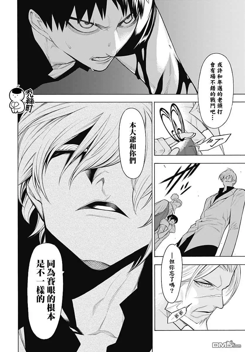 《物物语》第70话 第15页