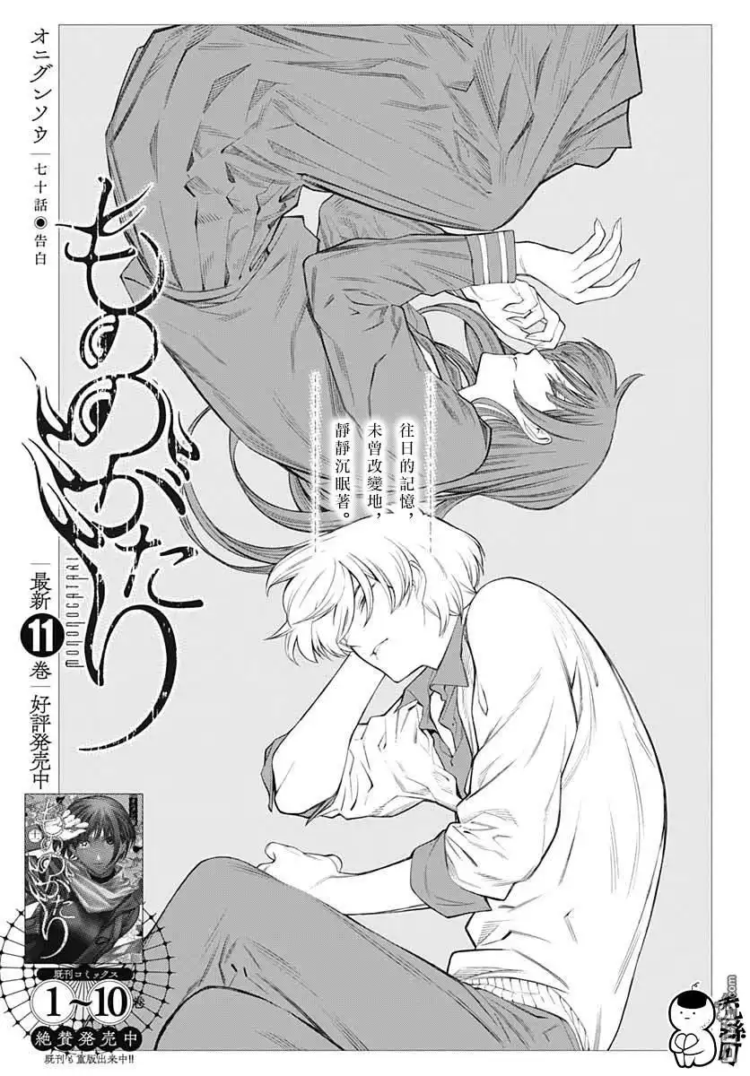 《物物语》第70话 第5页
