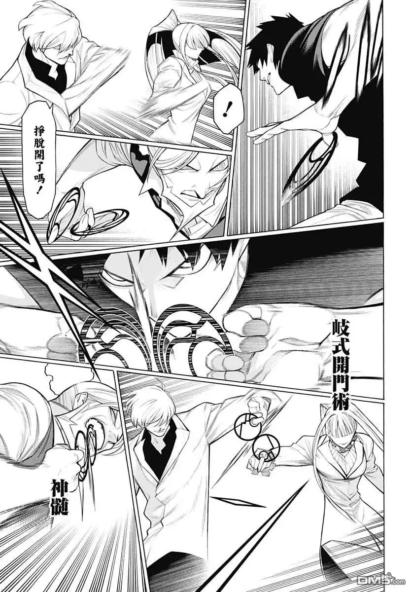 《物物语》第70话 第11页