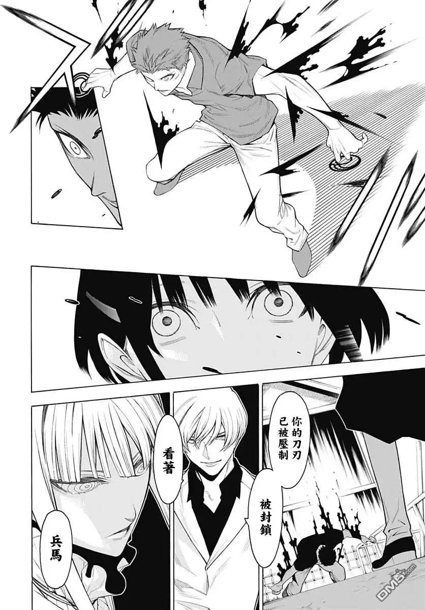 《物物语》第70话 第13页