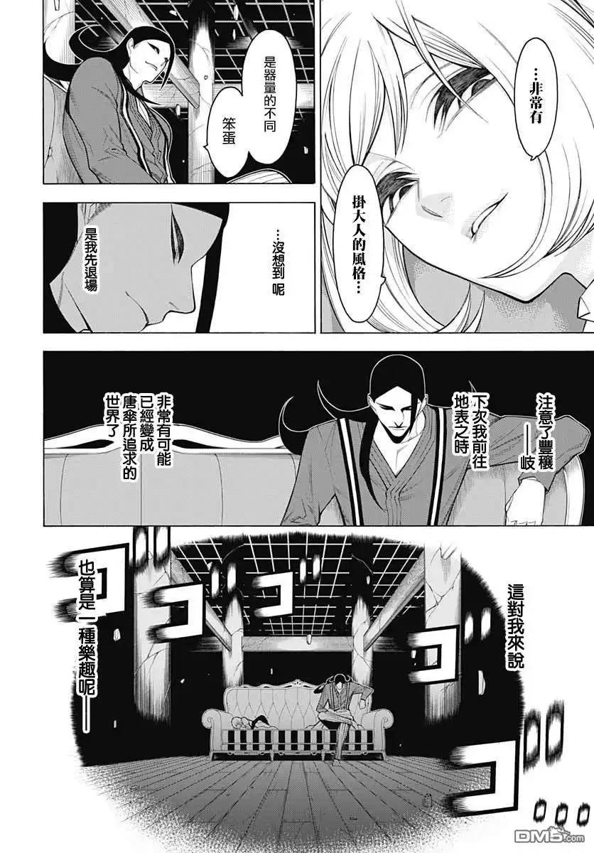 《物物语》第70话 第4页