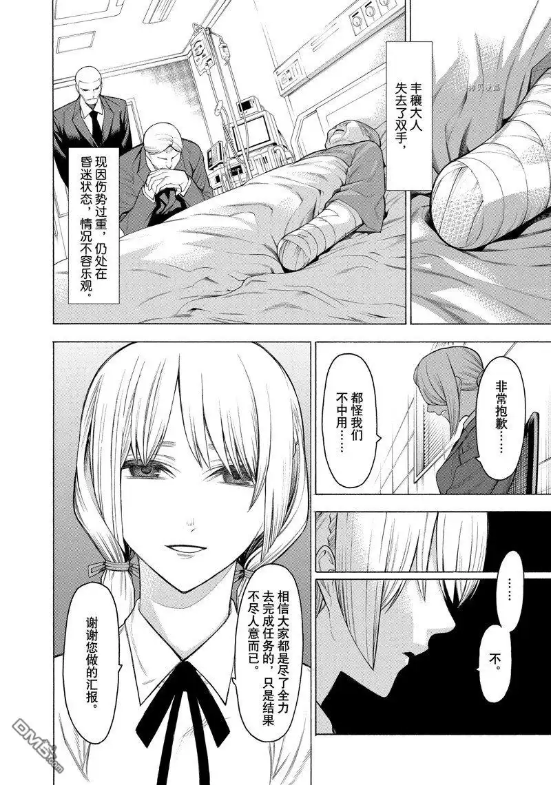 《物物语》第71话 第10页