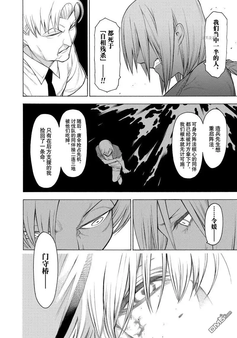 《物物语》第71话 第20页