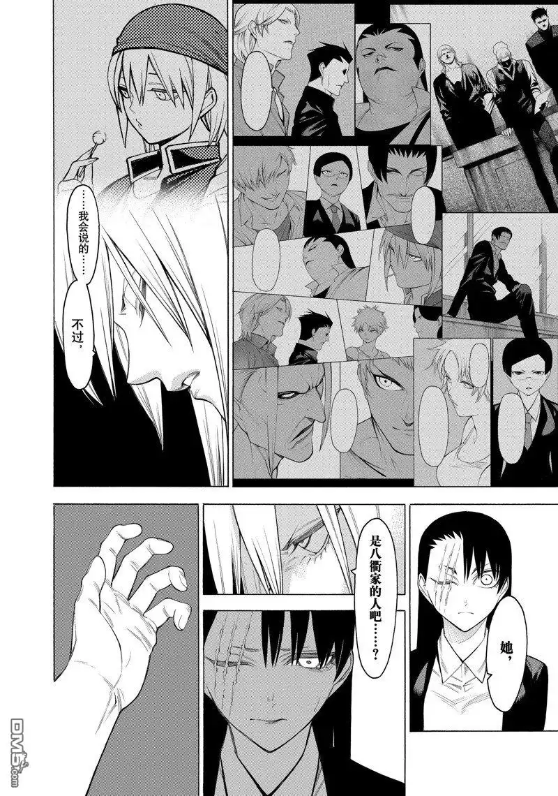 《物物语》第71话 第12页