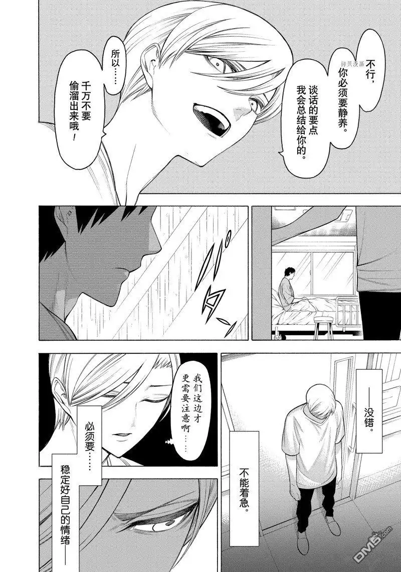 《物物语》第71话 第4页