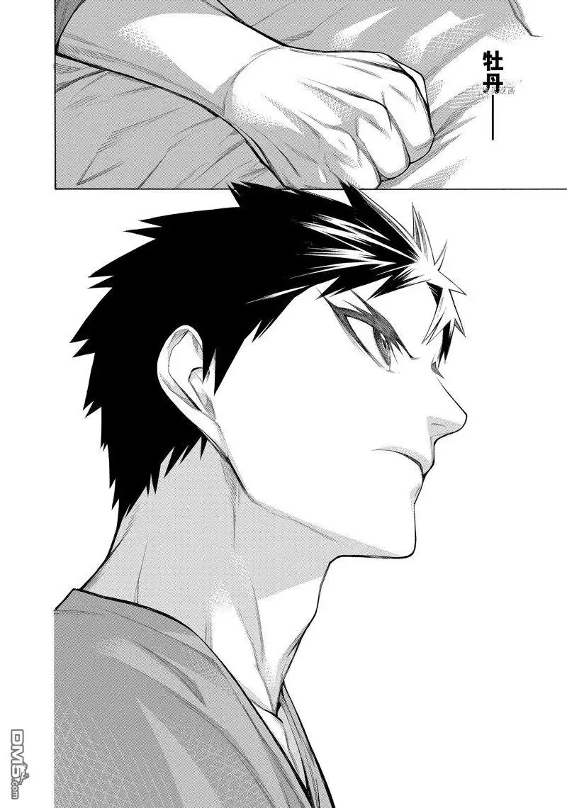 《物物语》第71话 第28页
