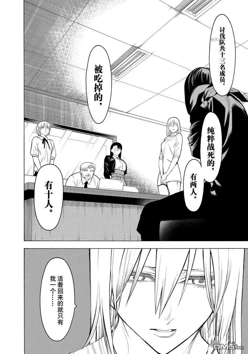 《物物语》第71话 第14页