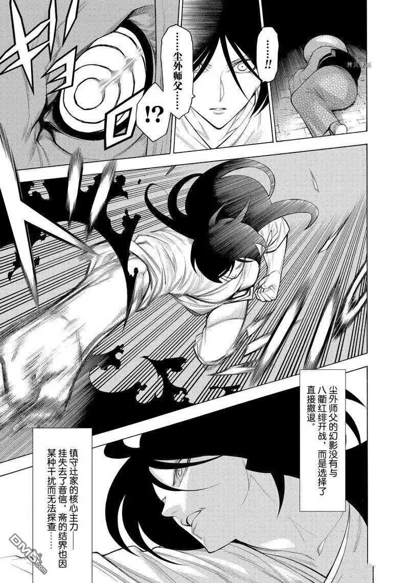 《物物语》第71话 第9页