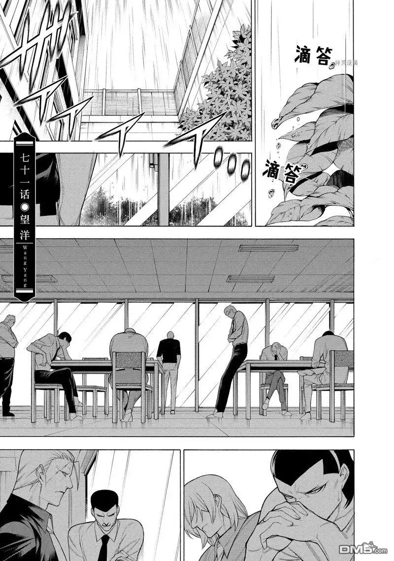 《物物语》第71话 第1页