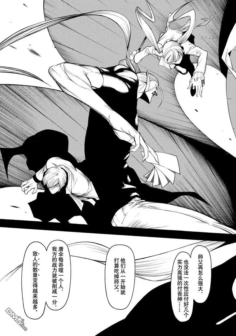 《物物语》第71话 第19页
