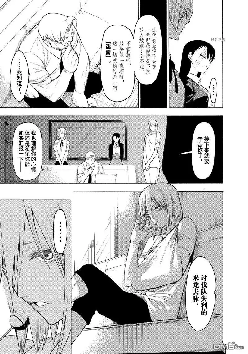 《物物语》第71话 第11页