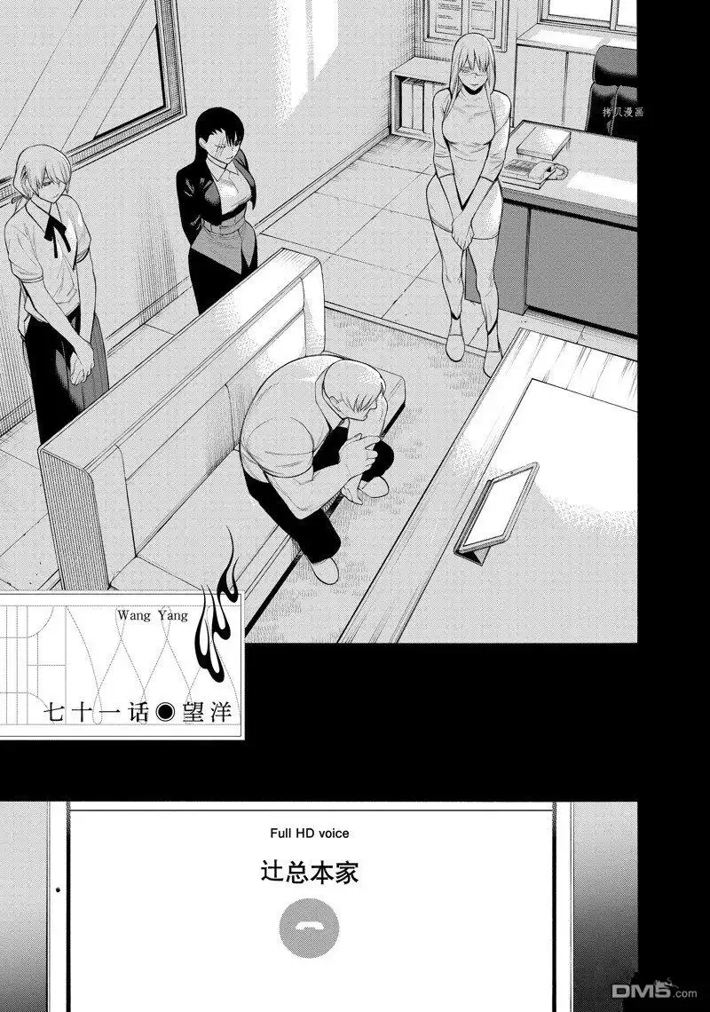 《物物语》第71话 第3页