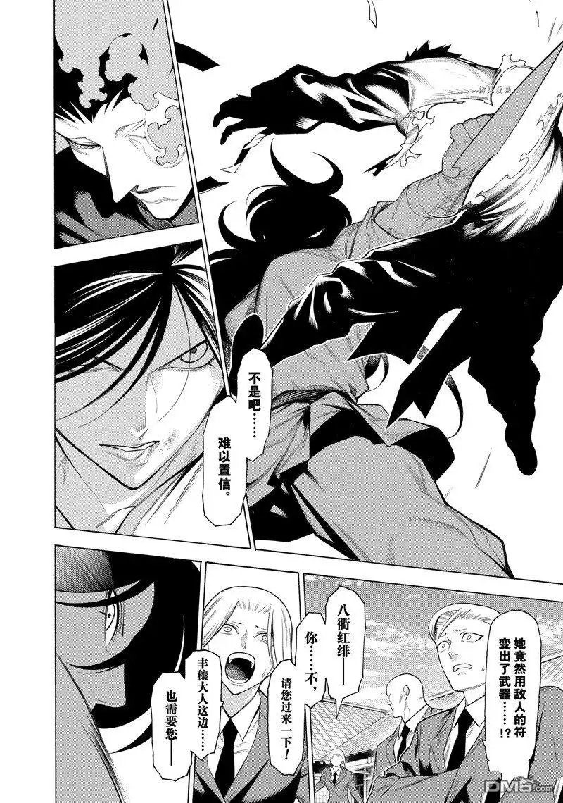 《物物语》第71话 第6页