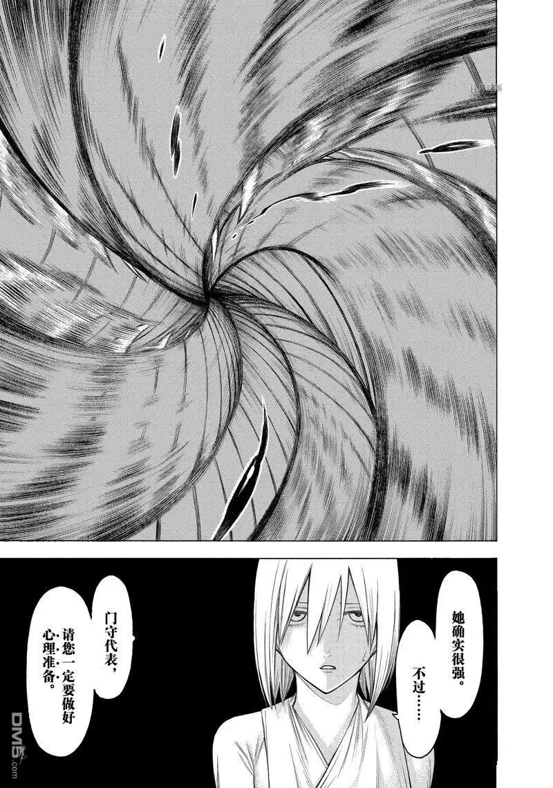 《物物语》第71话 第23页