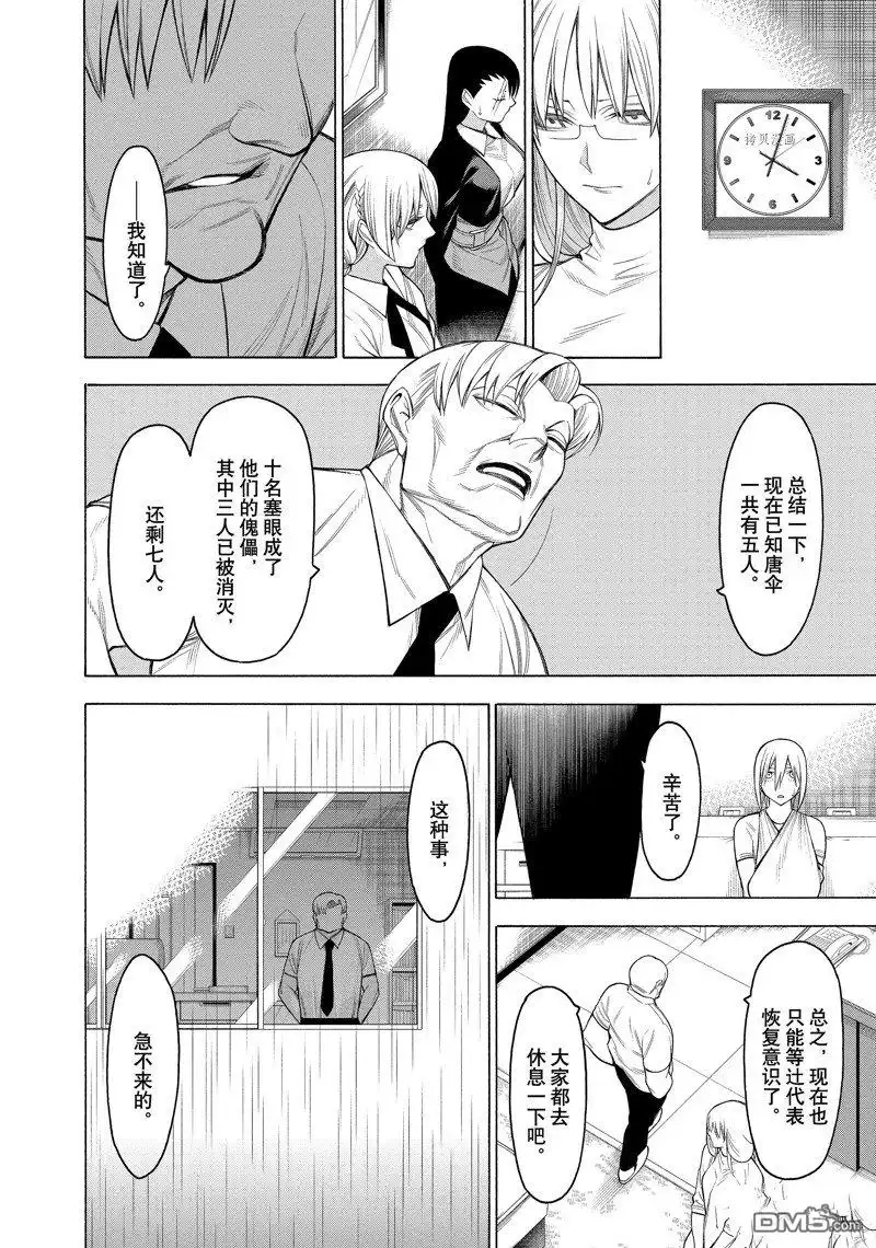《物物语》第71话 第24页