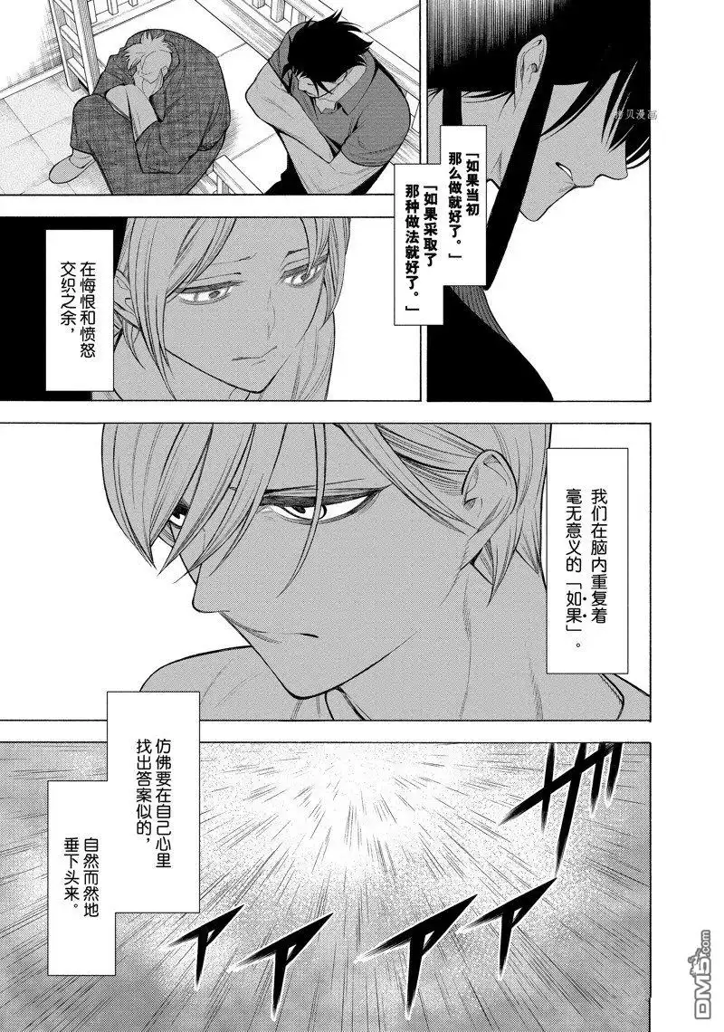 《物物语》第71话 第27页