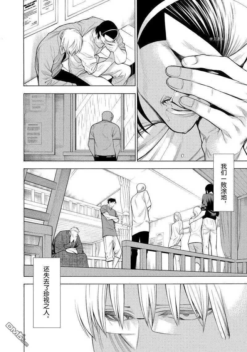 《物物语》第71话 第26页