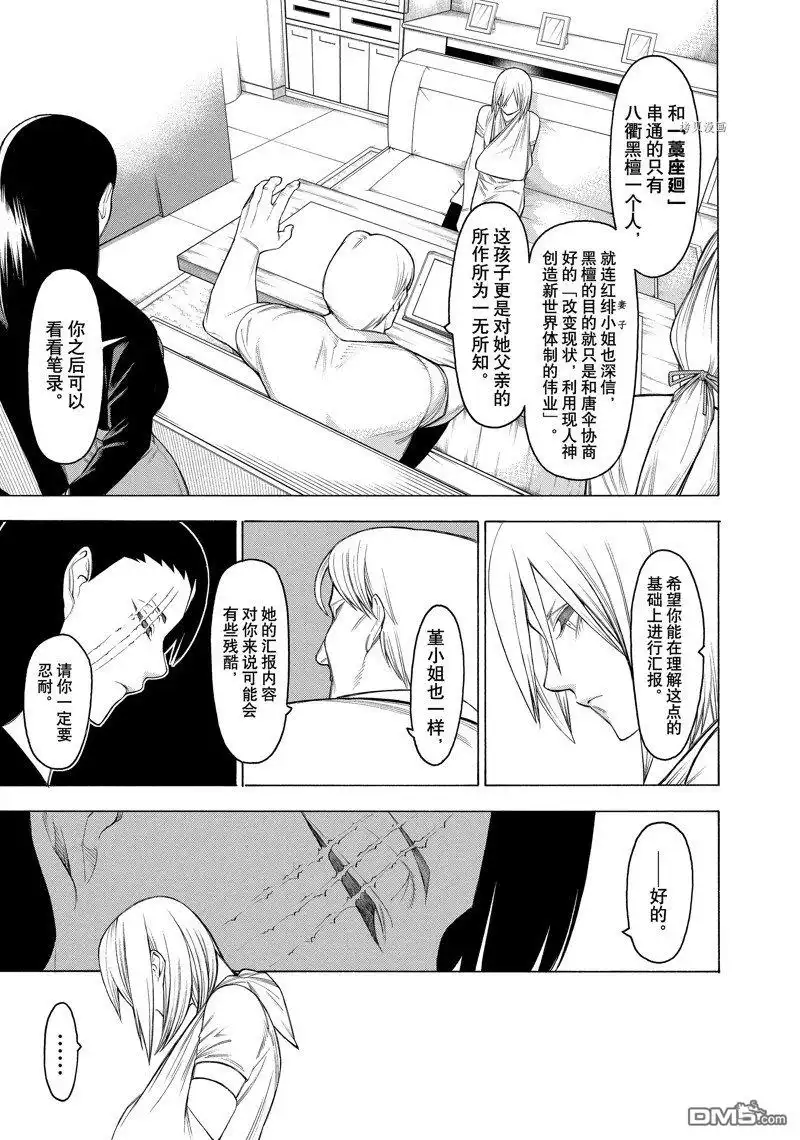 《物物语》第71话 第13页