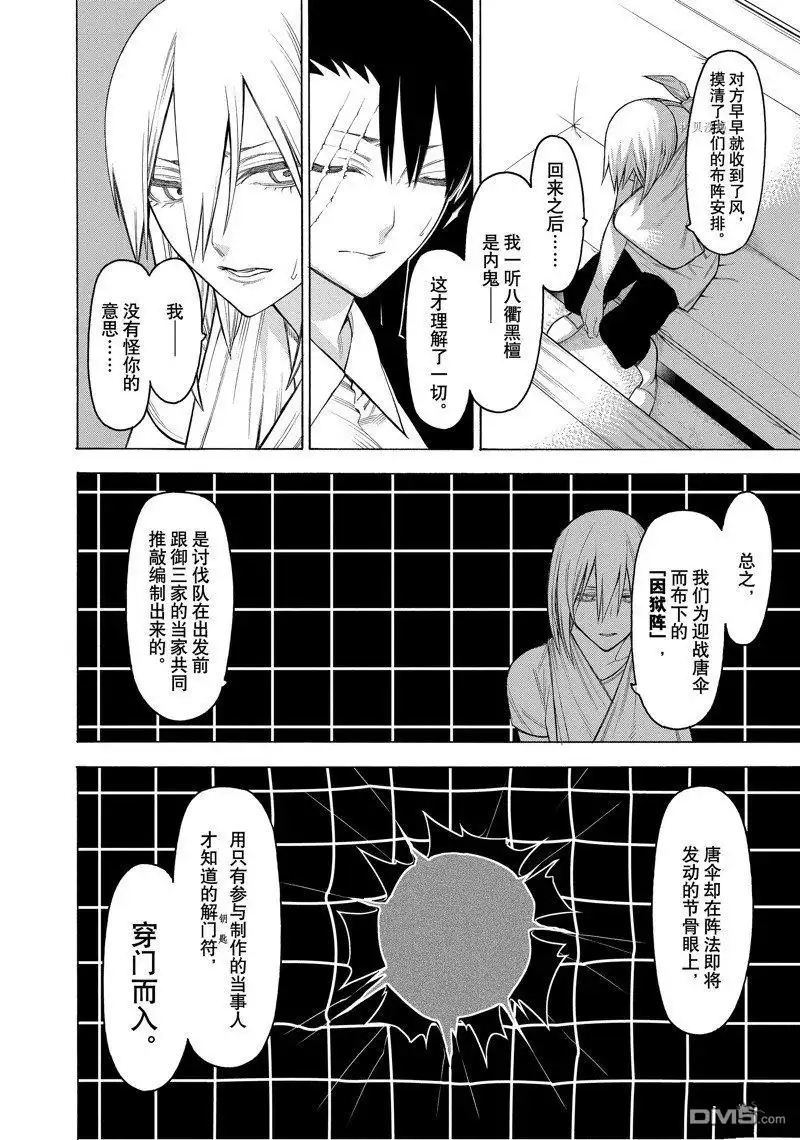 《物物语》第71话 第16页