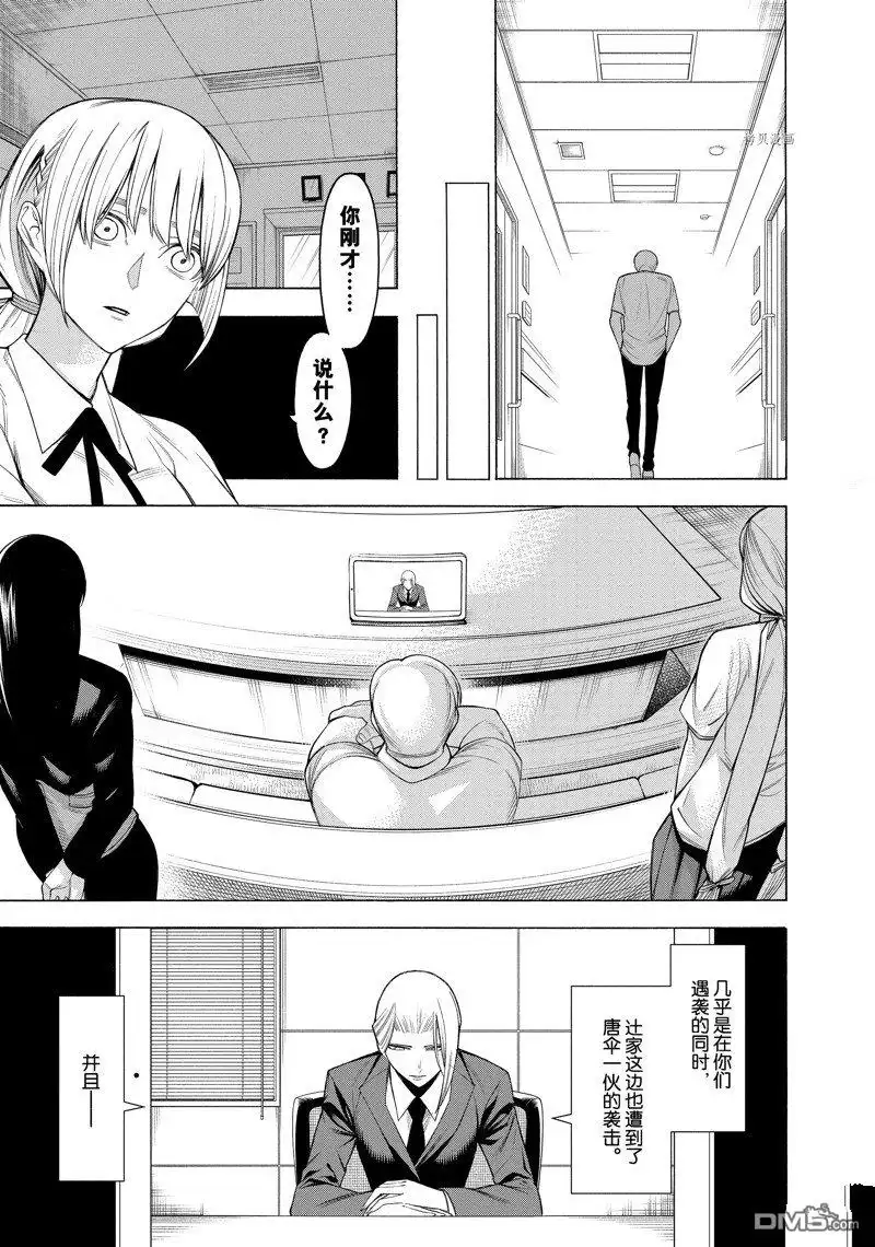 《物物语》第71话 第5页