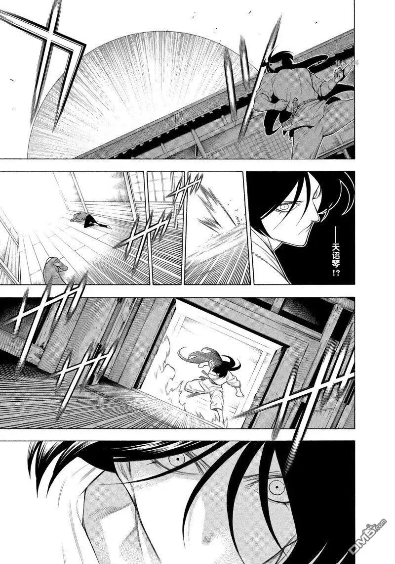《物物语》第71话 第7页