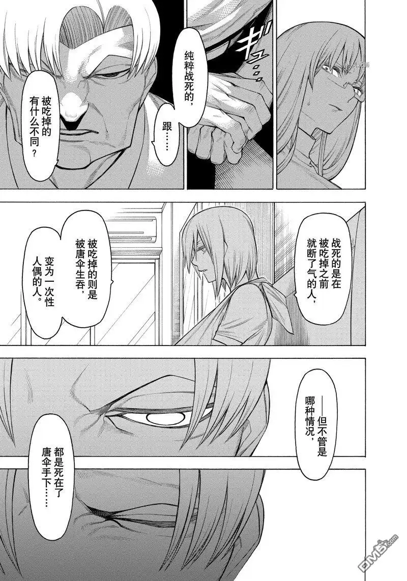 《物物语》第71话 第15页