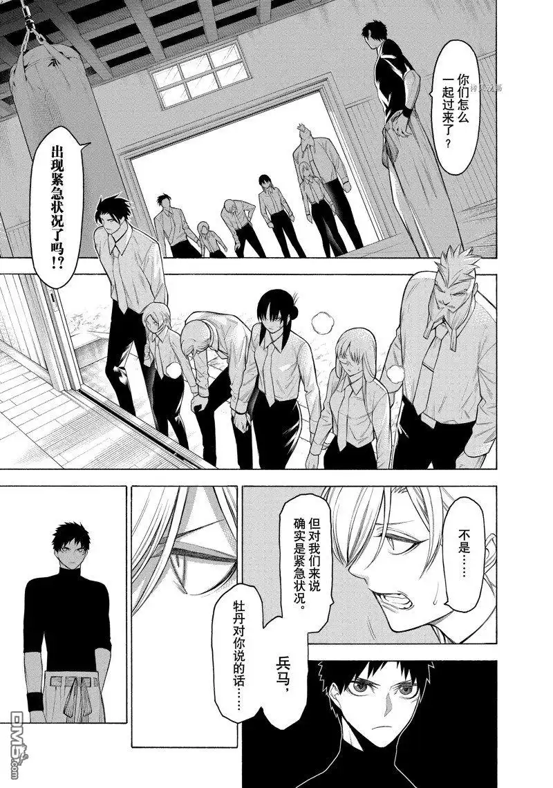 《物物语》第72话 第25页