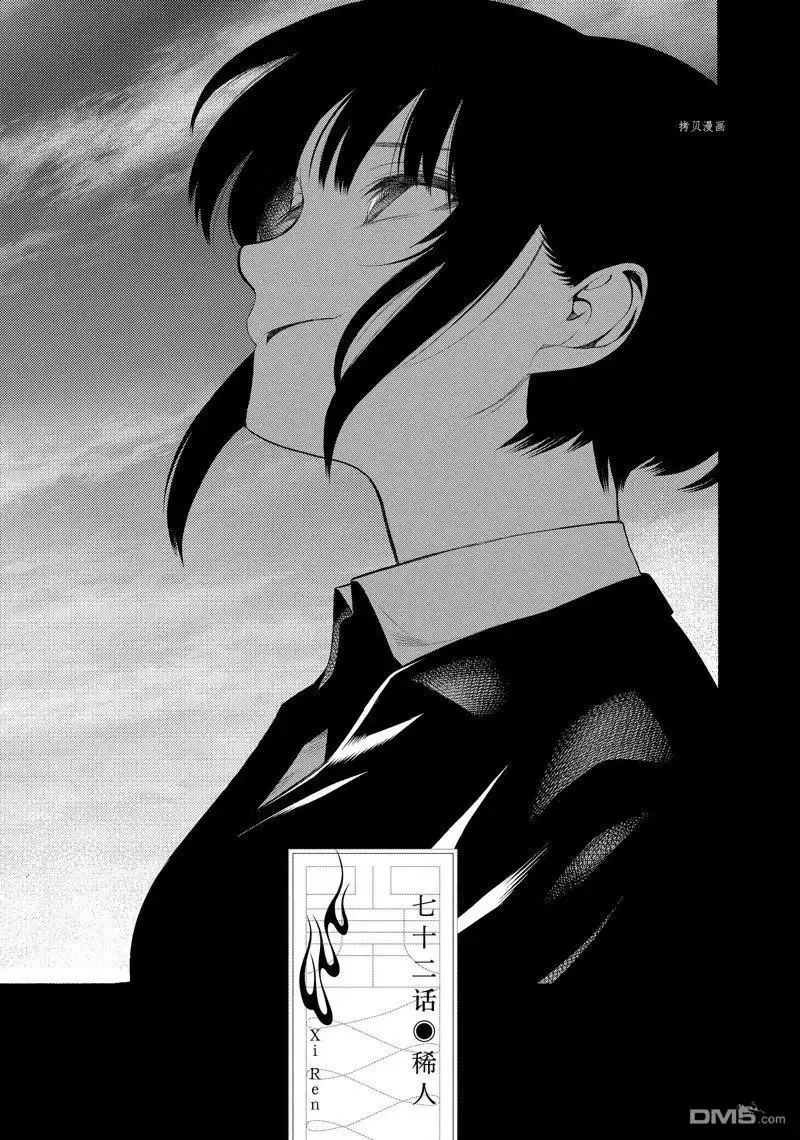 《物物语》第72话 第1页