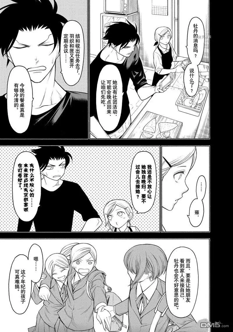 《物物语》第72话 第7页