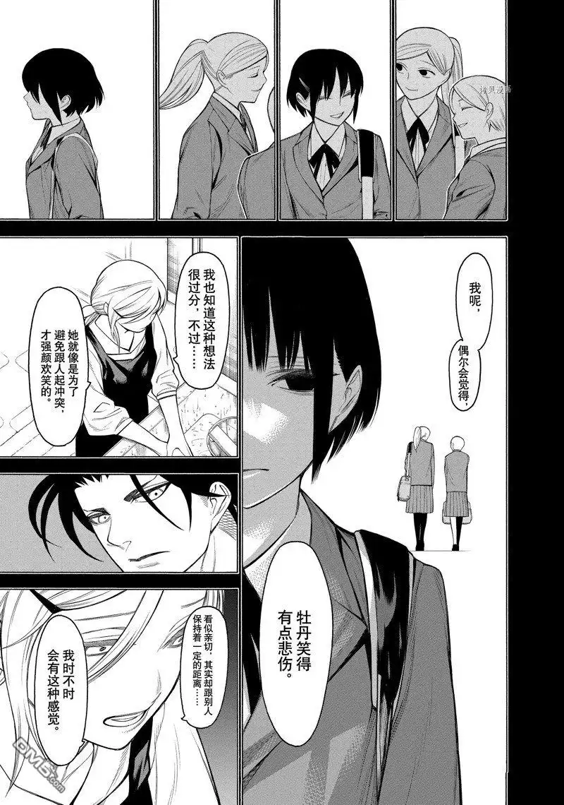 《物物语》第72话 第11页