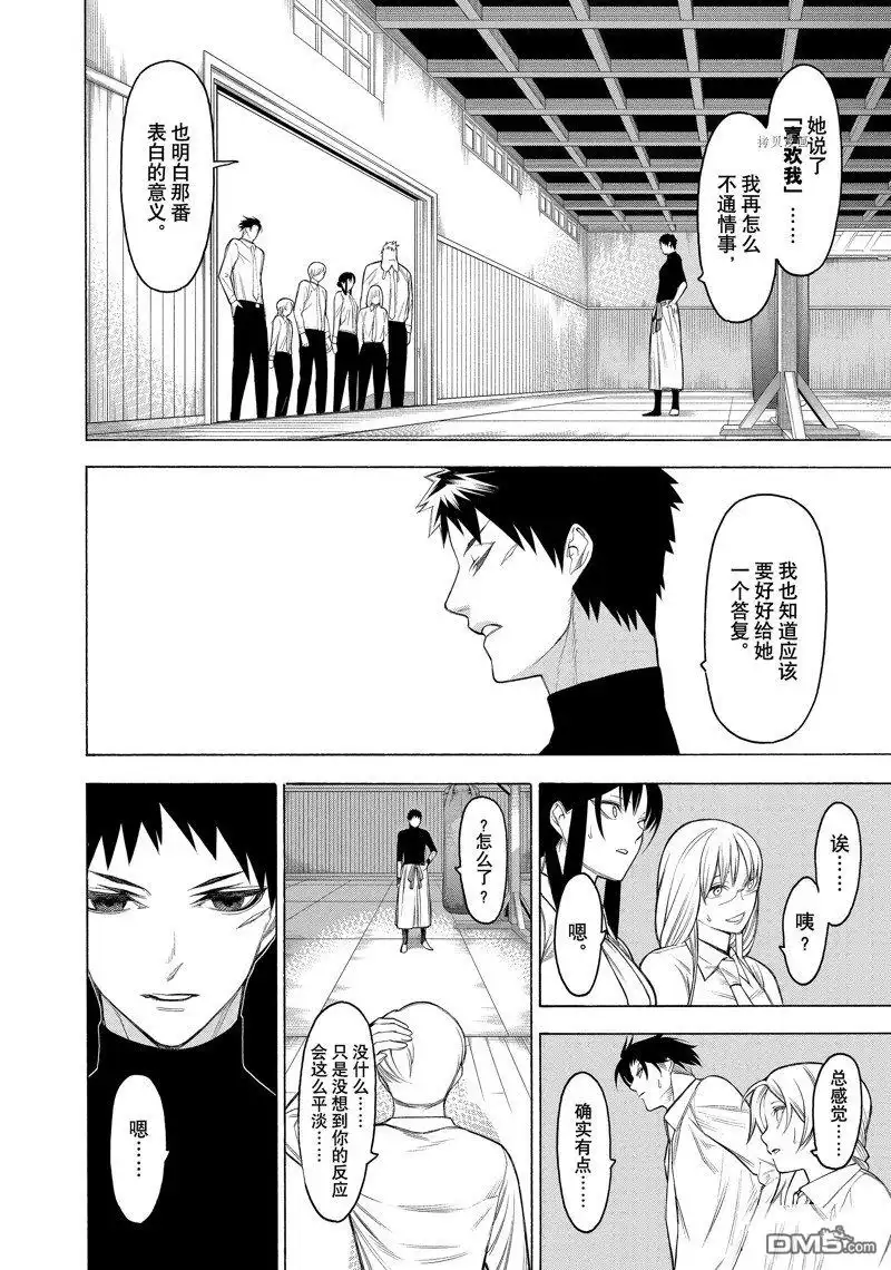 《物物语》第72话 第26页