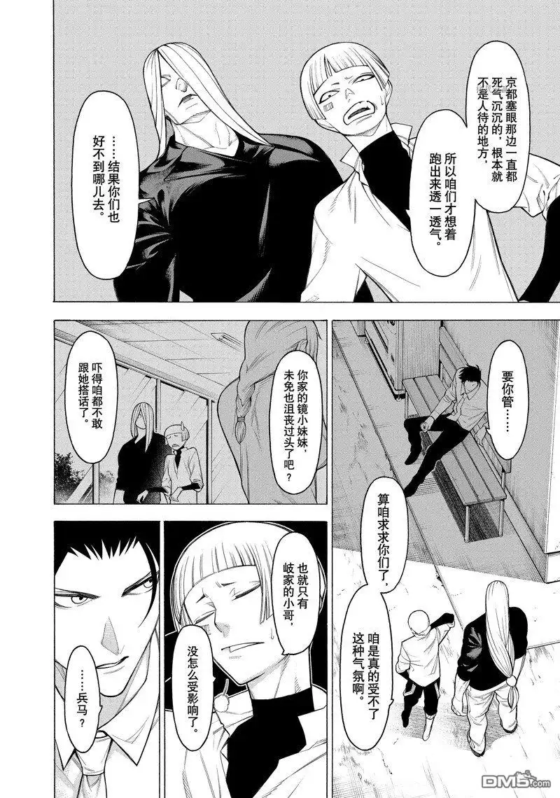 《物物语》第72话 第2页