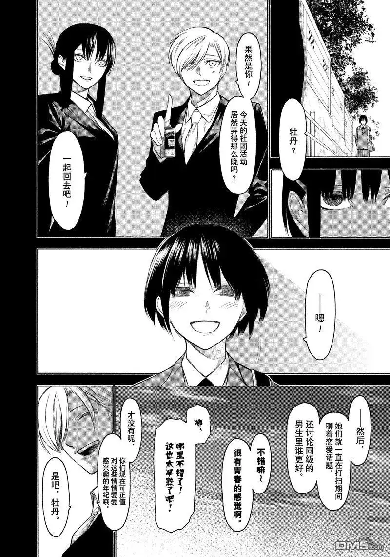 《物物语》第72话 第12页
