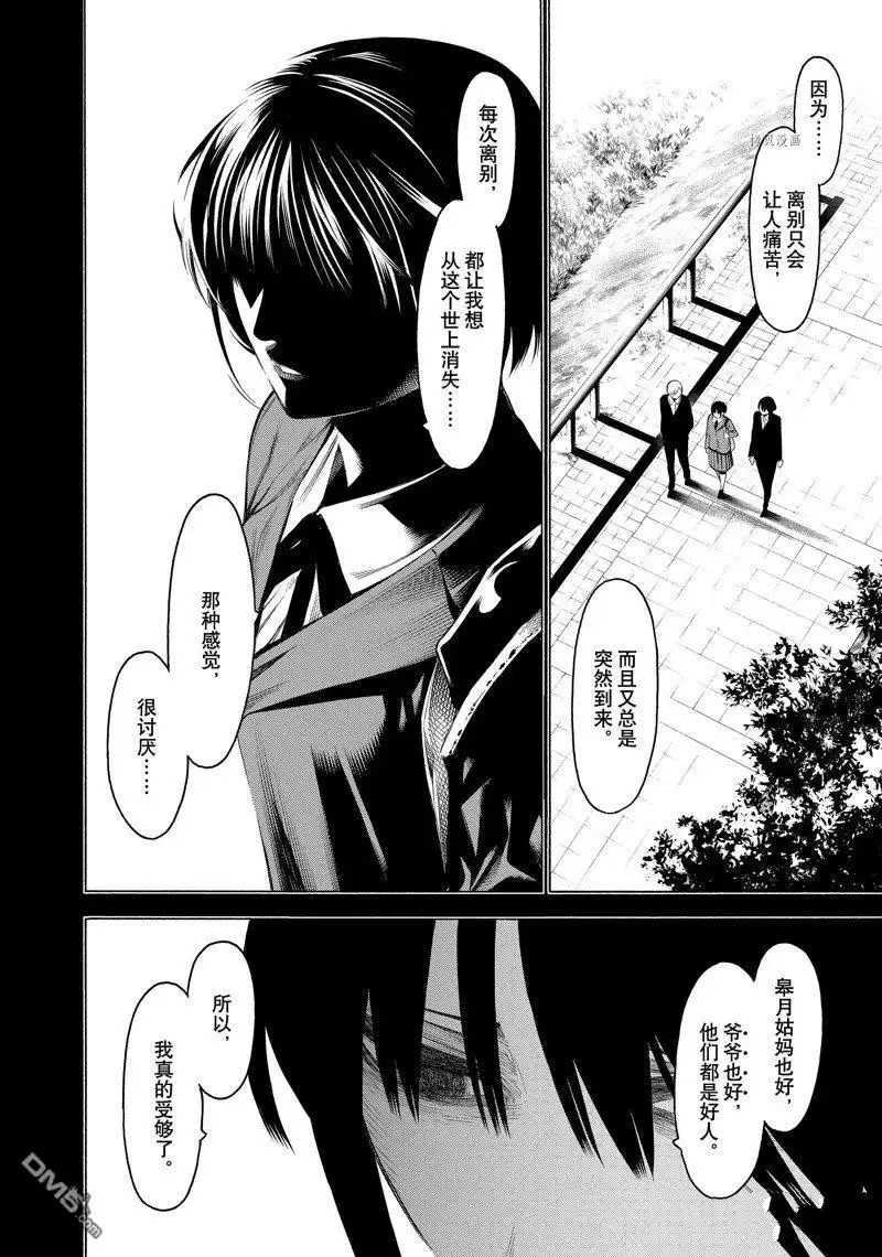 《物物语》第72话 第14页