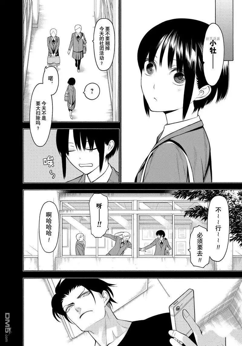《物物语》第72话 第6页