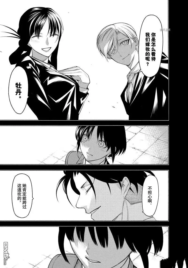 《物物语》第72话 第17页