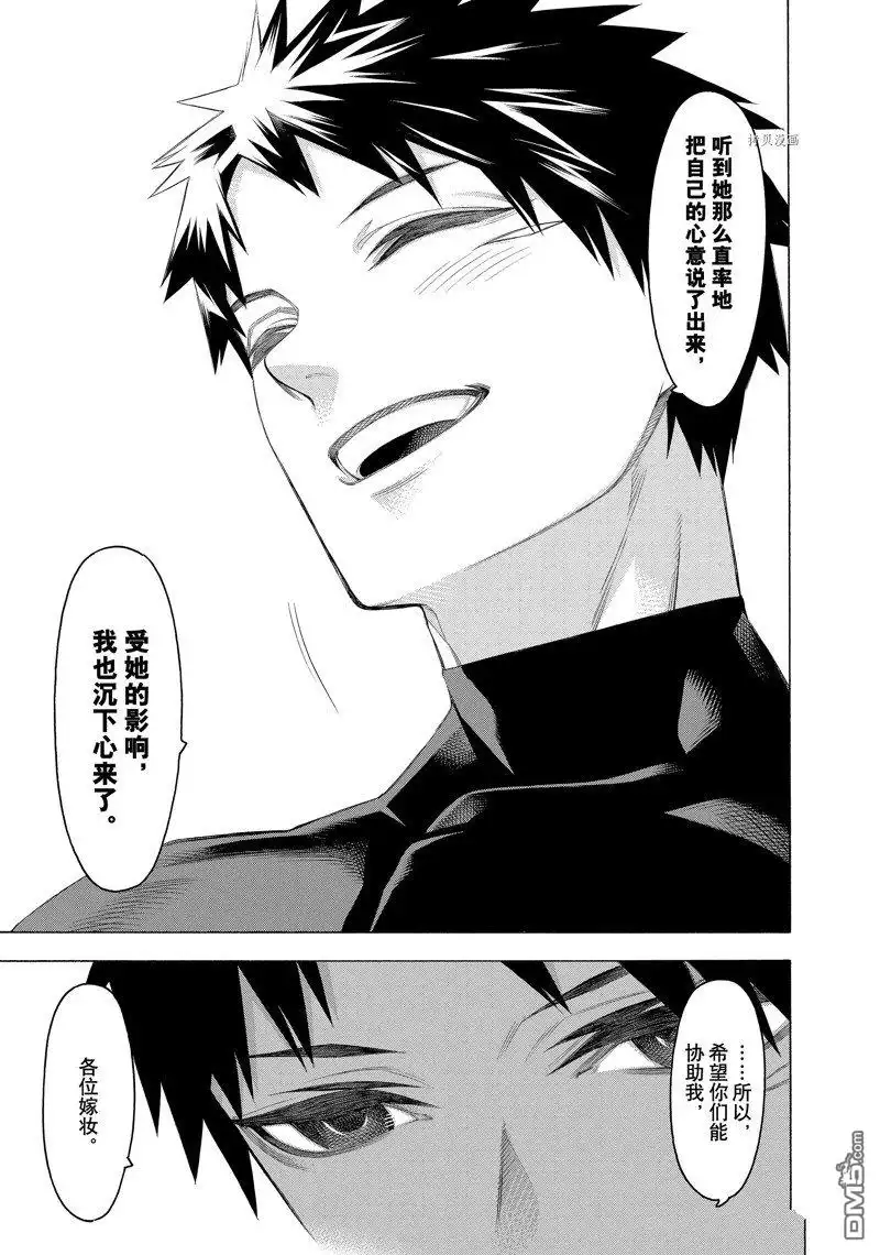 《物物语》第72话 第27页
