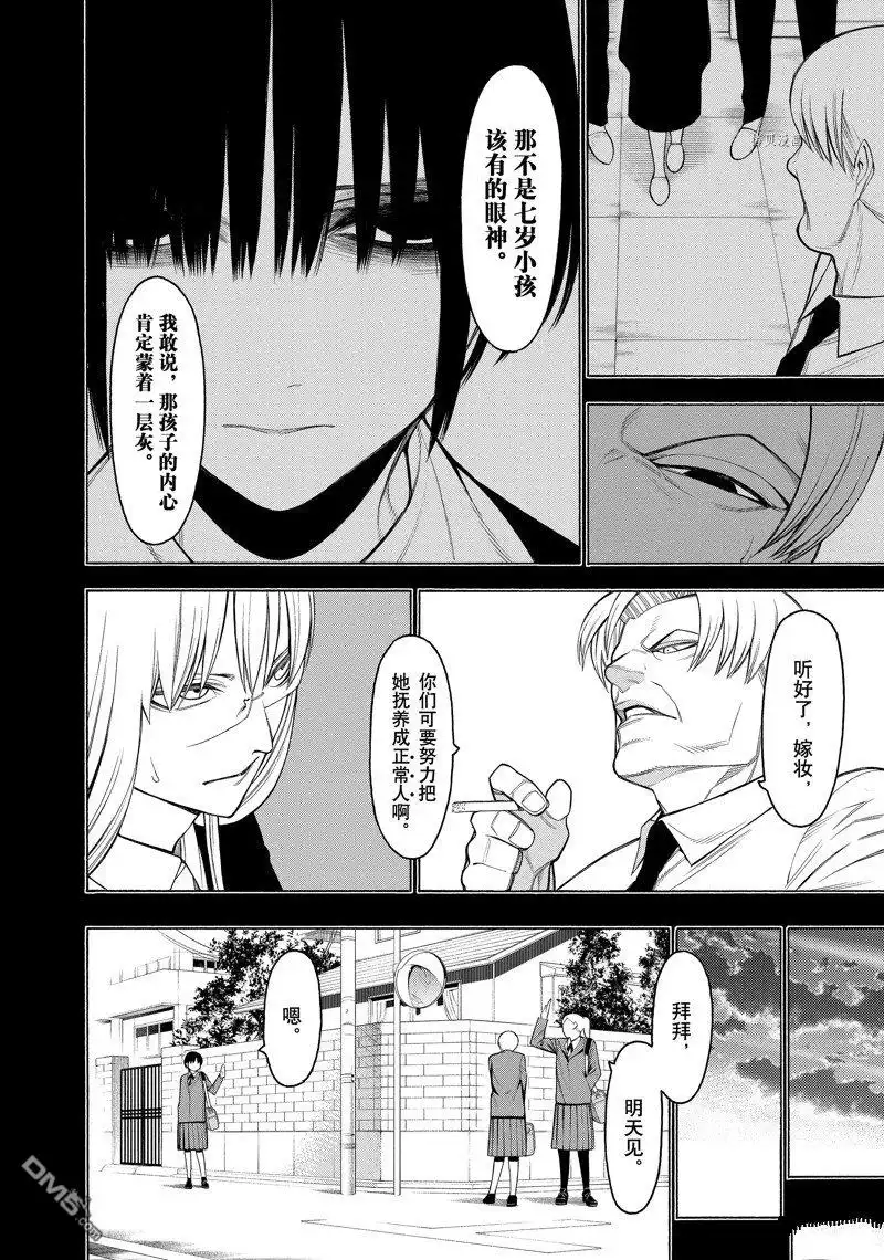 《物物语》第72话 第10页