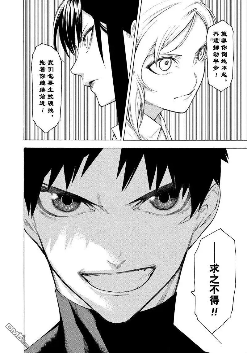 《物物语》第72话 第30页